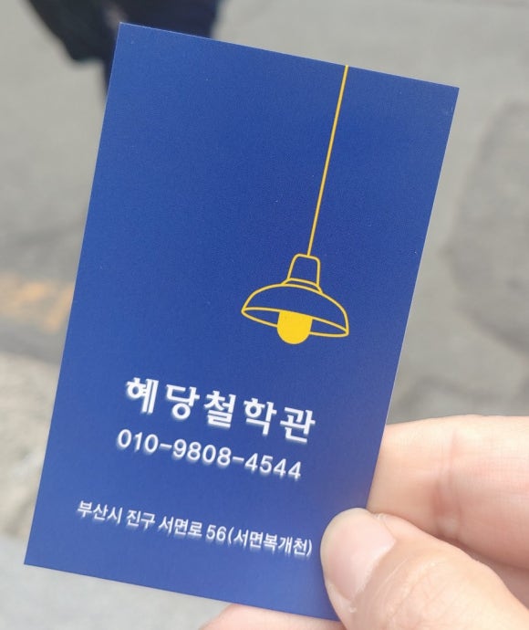 혜당한의원 이미지