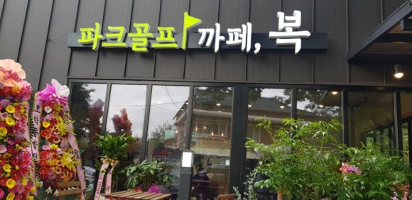 골프카페 이미지