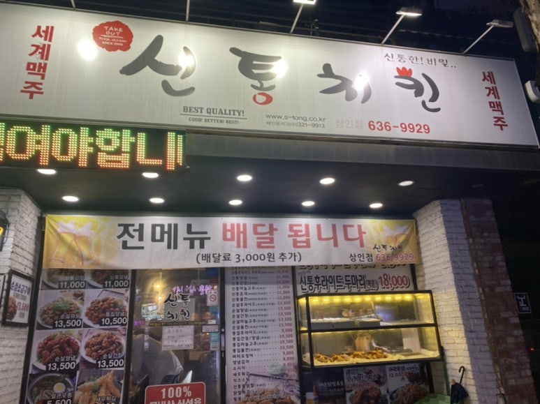 신통치킨(상인점) 이미지