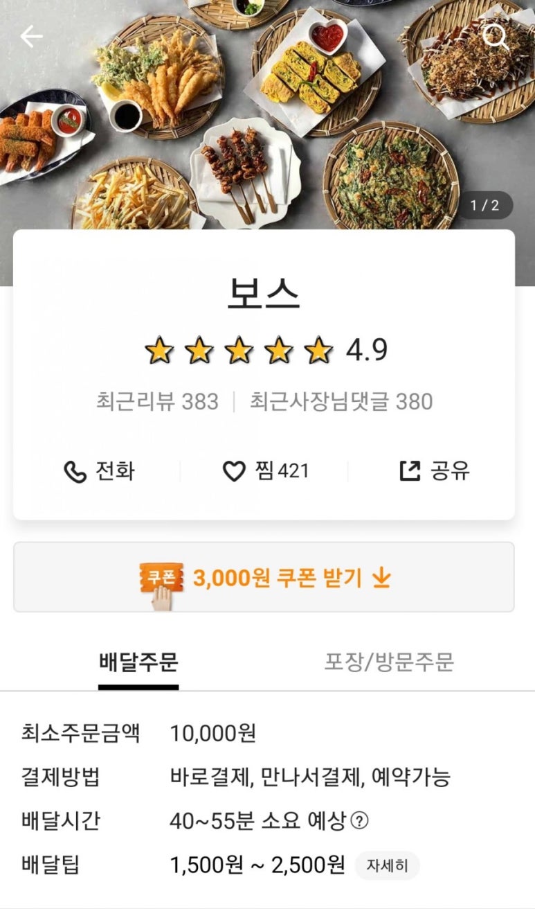 보스 연어 이미지