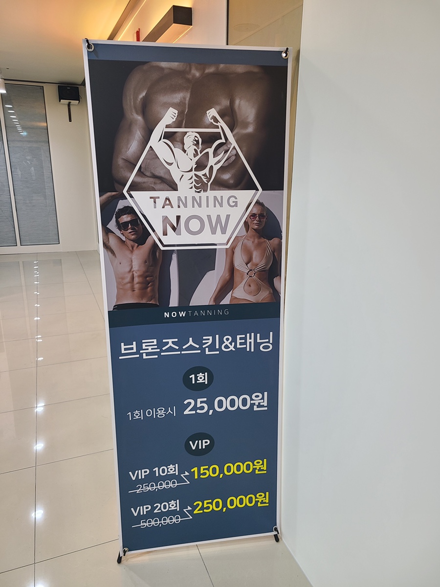 청주나우태닝 이미지