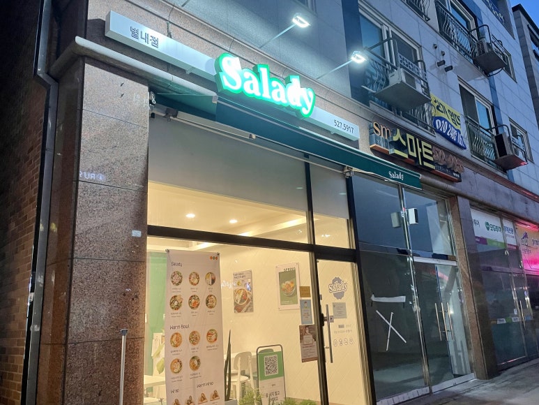 샐러디 별내점 이미지