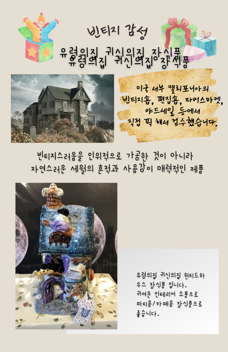 헌티드빈티지 이미지