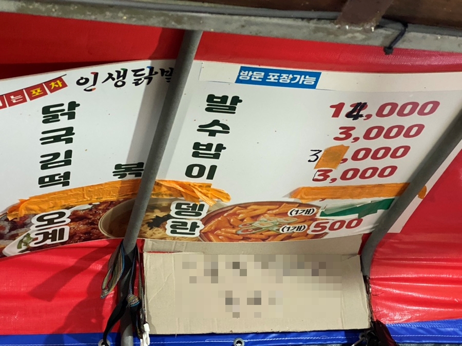 달리는포차 이미지