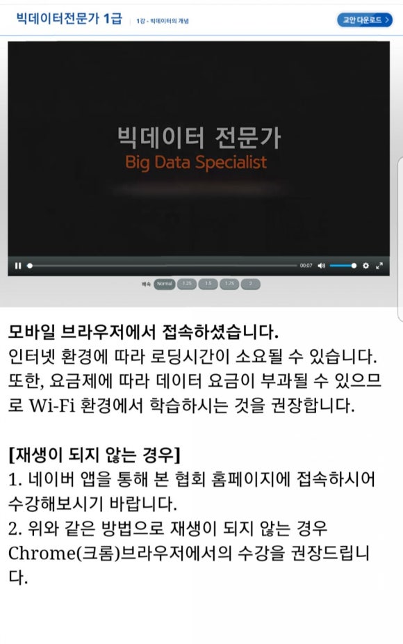 한국빅데이터교육협회 이미지