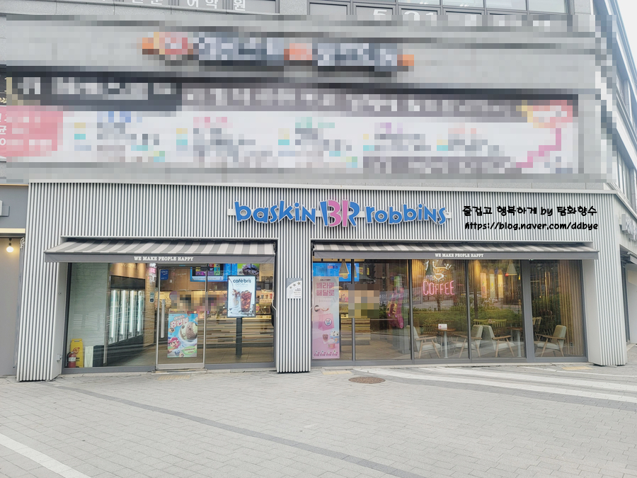 배스킨라빈스아산둔포 이미지