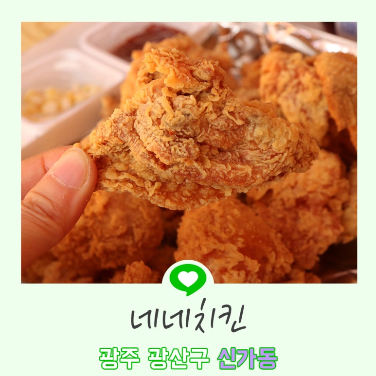 네네치킨신가점 이미지