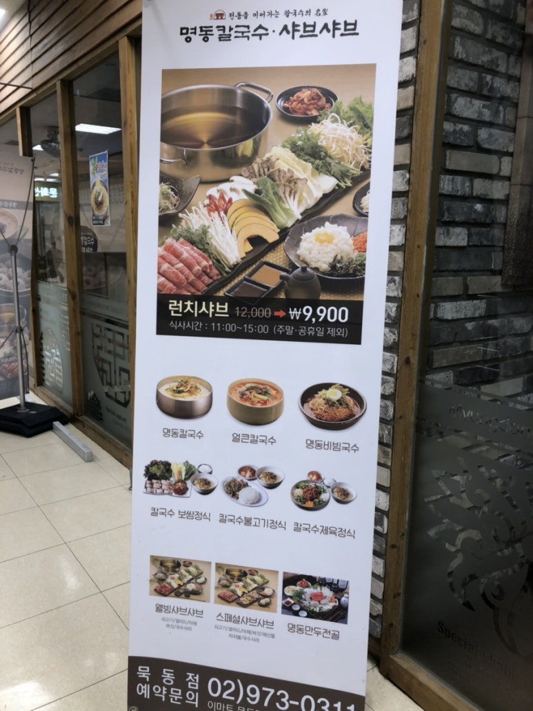명동칼국수샤브샤브이마트 이미지