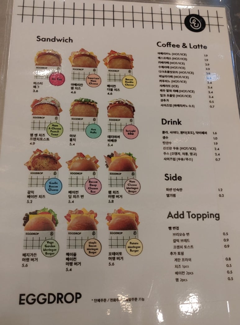 에그드랍(향남점) 이미지