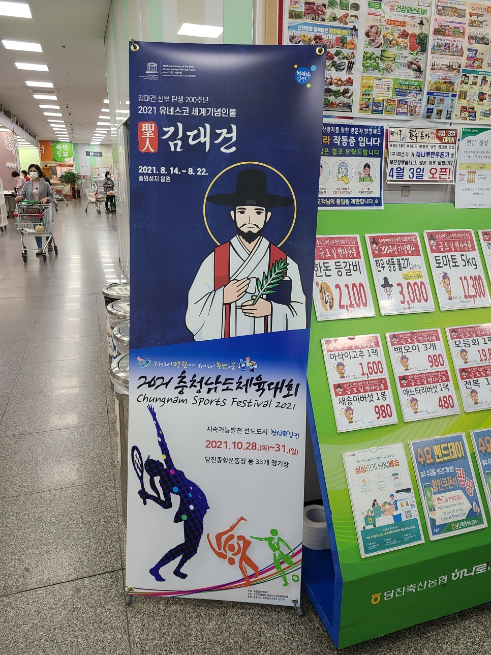 당진축협 하나로마트 이미지