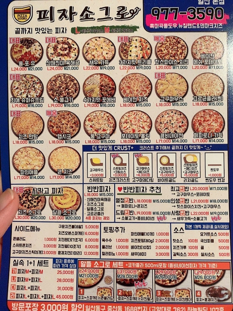 끝까지맛있는피자소그로 이미지