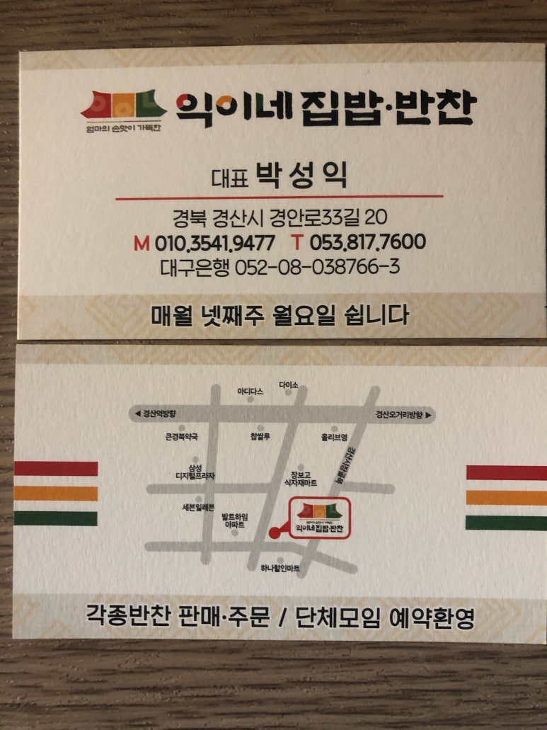 익이네집밥 이미지