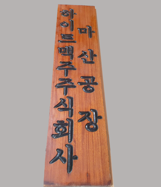 (주)창원 이미지