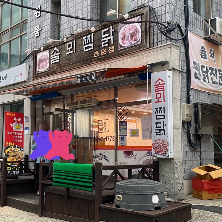 솔뫼찜닭 이미지