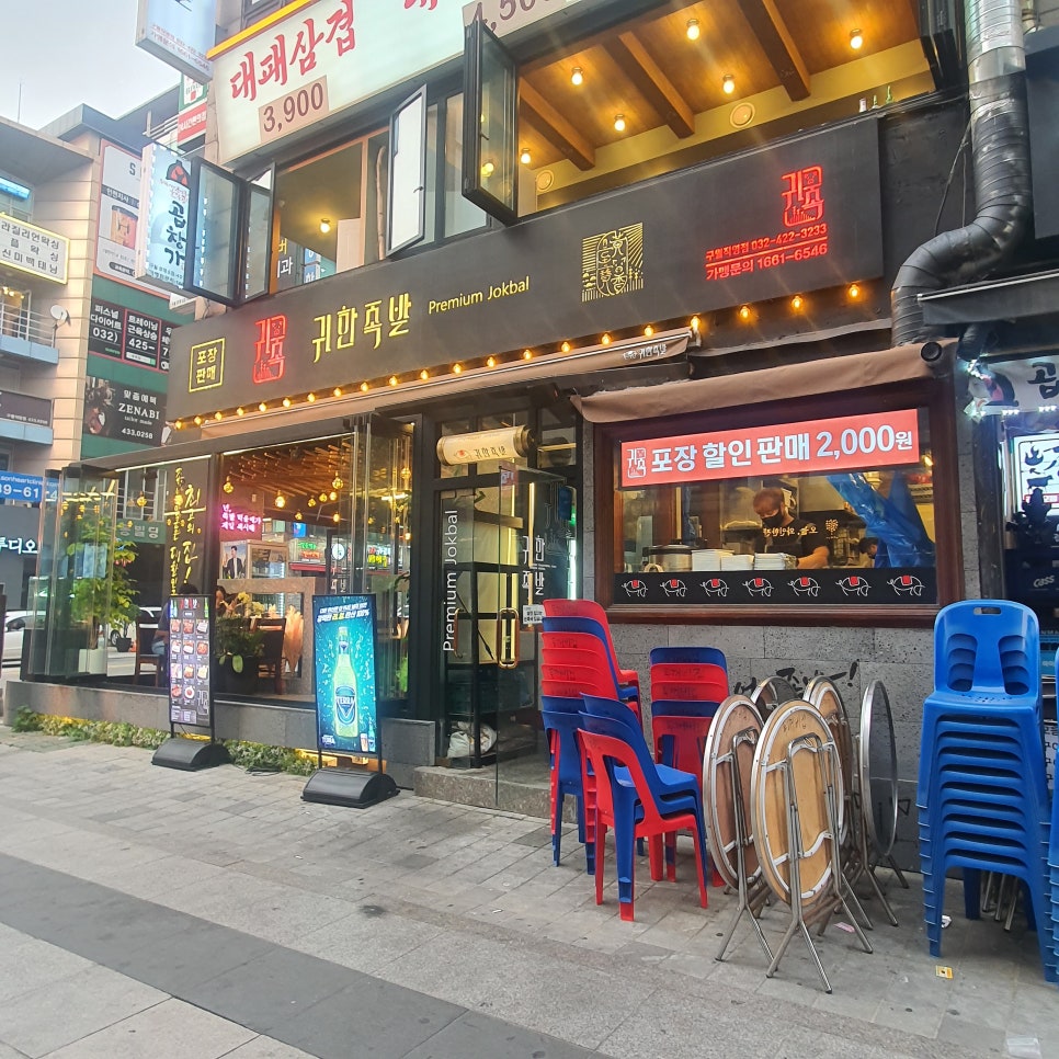 귀한족발구월 이미지