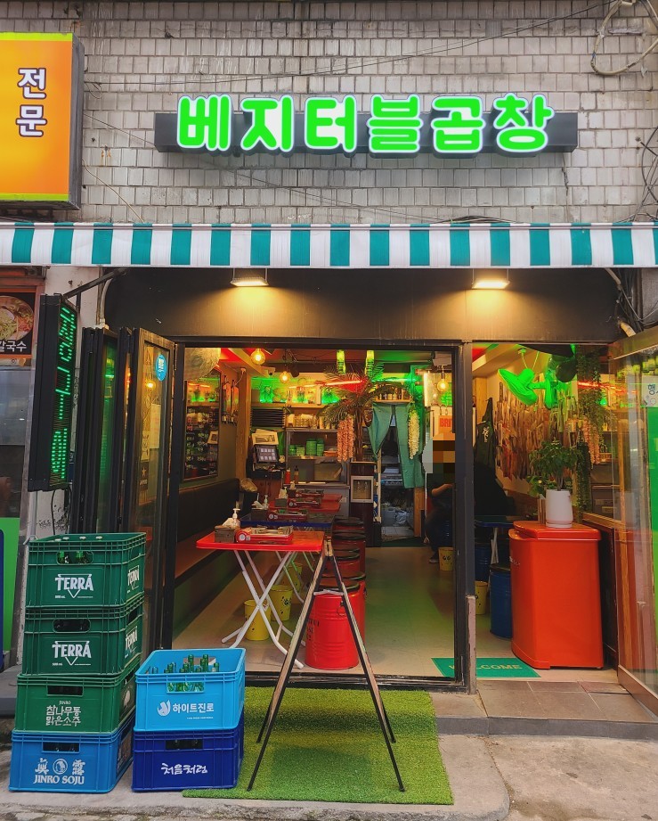 베지터블곱창 이미지