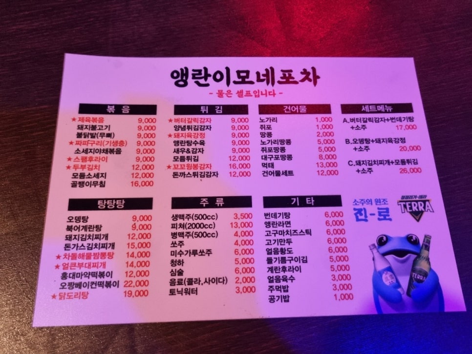 앵란이모네포차 이미지