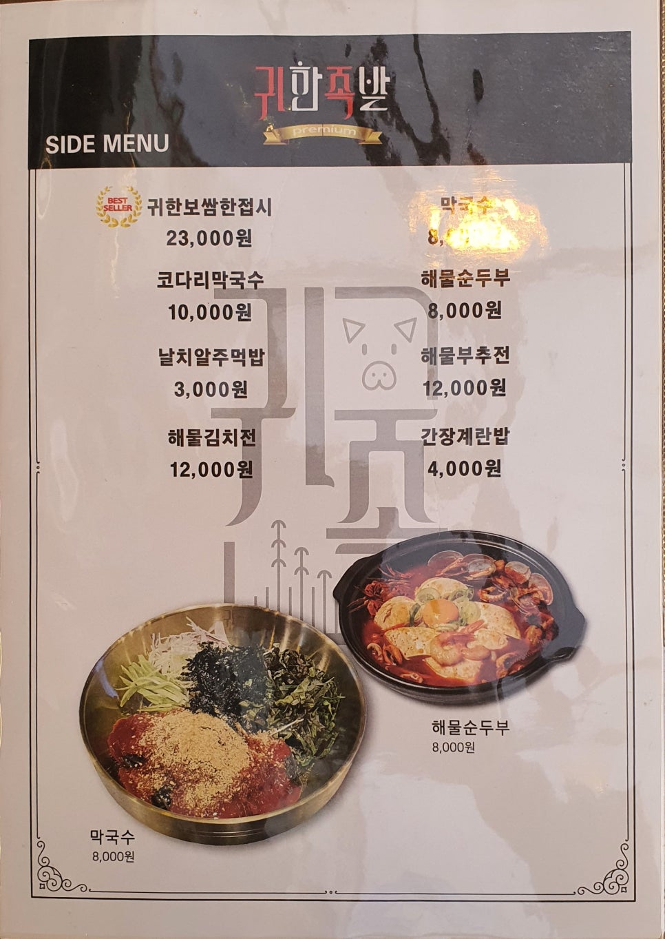 귀한족발구월 이미지