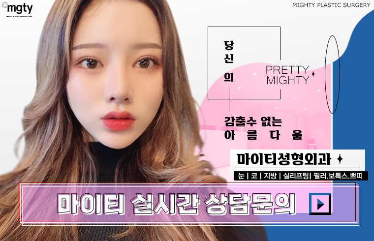 마이티성형외과의원 이미지