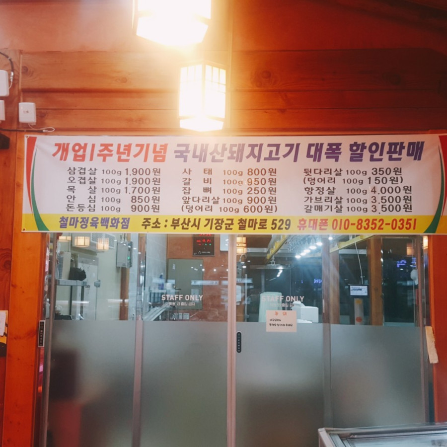 순정육점 이미지