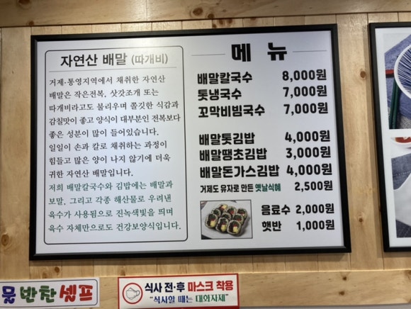 배말칼국수김밥통영 이미지