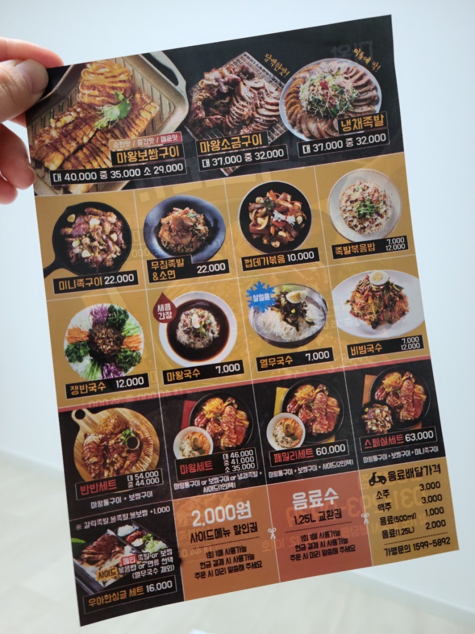 마왕족발 화성봉담점 이미지