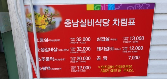 충남식육점 이미지