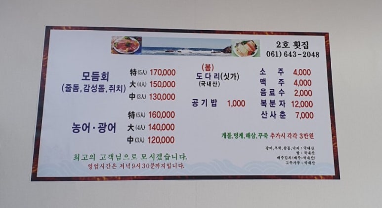 잠수기2호횟집 이미지