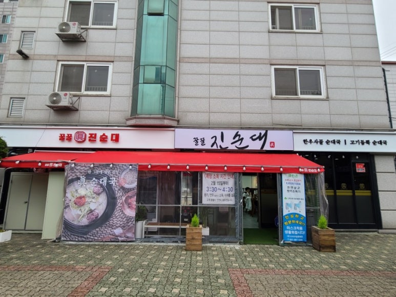 꿀꿀 진순대국 이미지