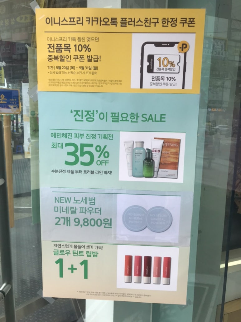 이니스프리안산 이미지