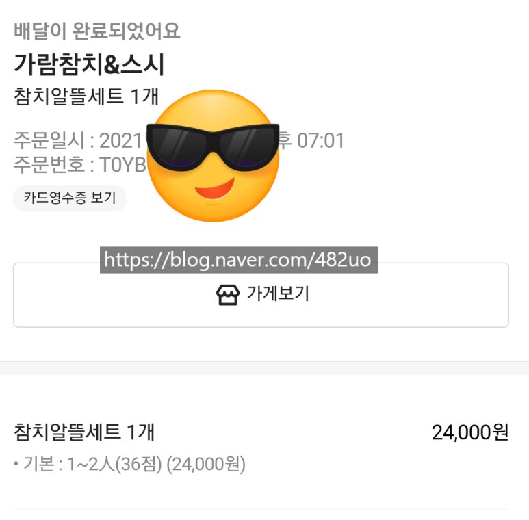 가람참치앤스시 이미지