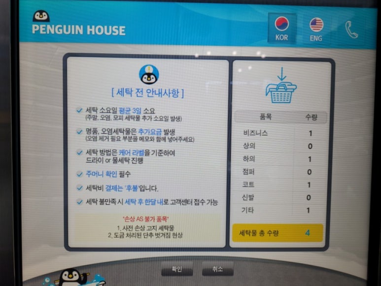 진주세탁소 이미지