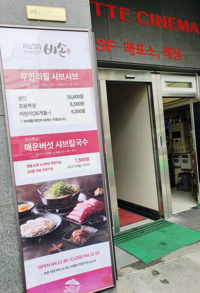 비손샤브칼국수수락산점 이미지