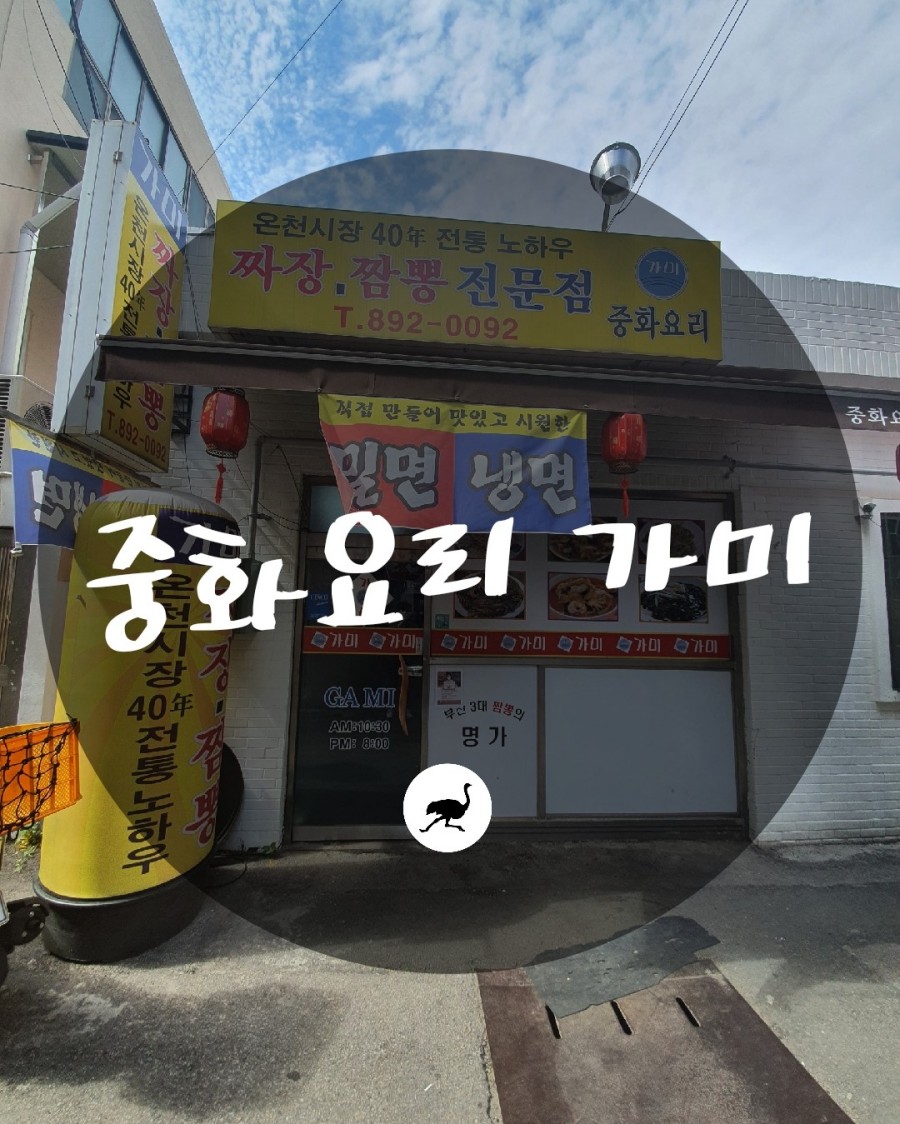 중화요리가미 이미지