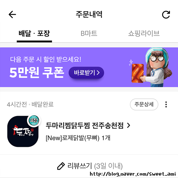 두마리찜닭두찜전주 이미지