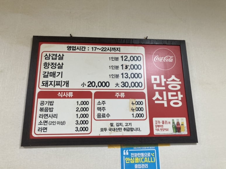 만승식당 이미지