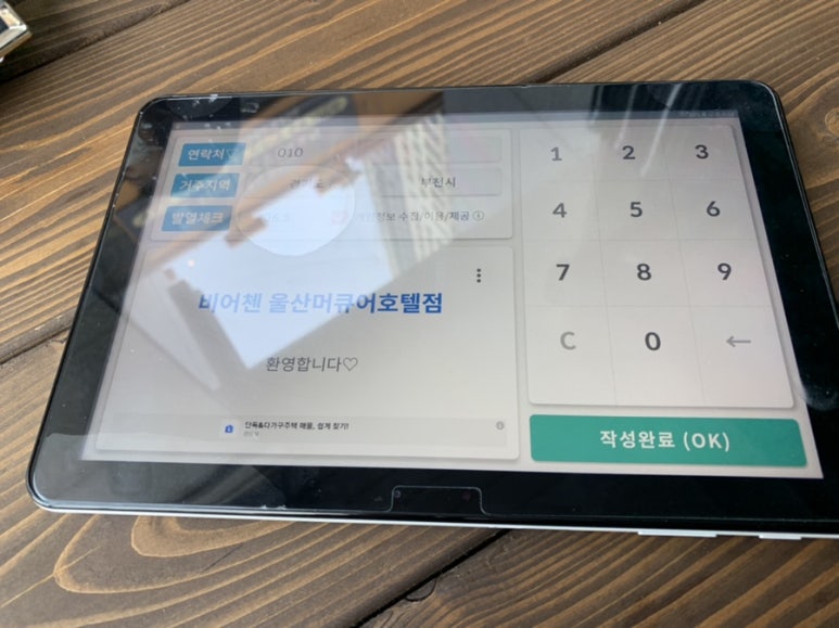 비어첸울산머큐어호텔점 이미지