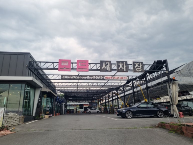 덕산셀프세차장 이미지