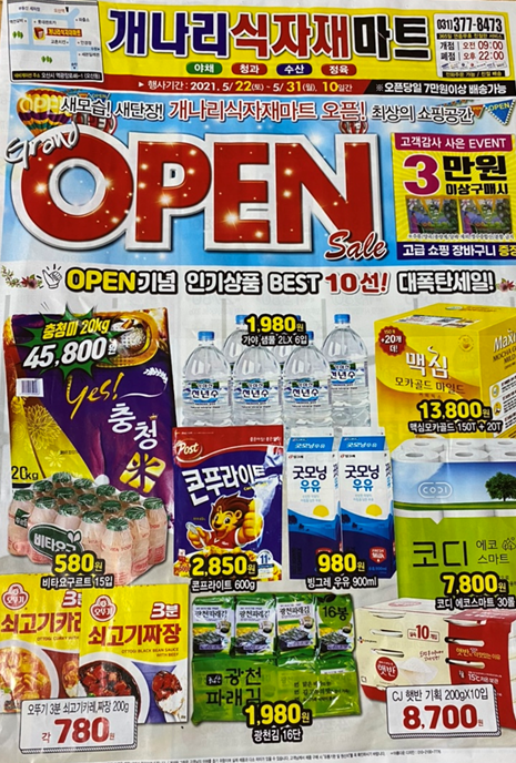 개나리식자재마트 이미지