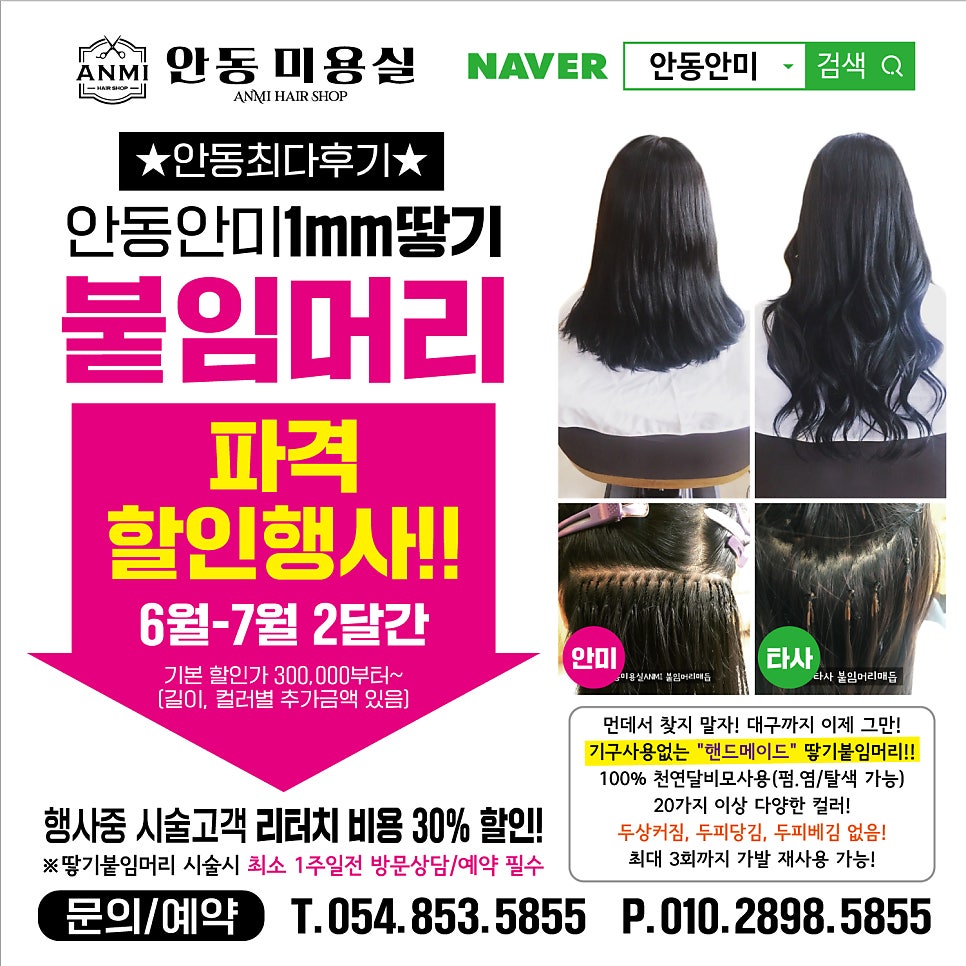 안동미용실안미 이미지