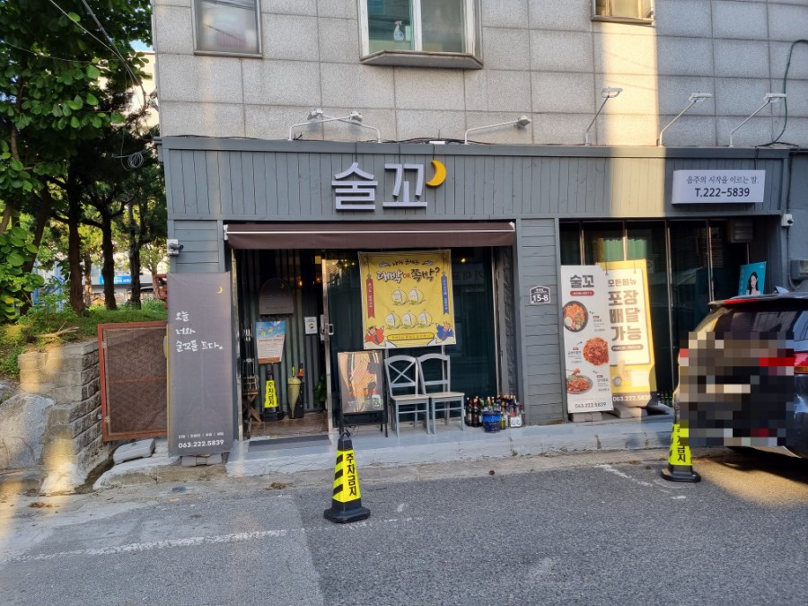 술꼬 이미지