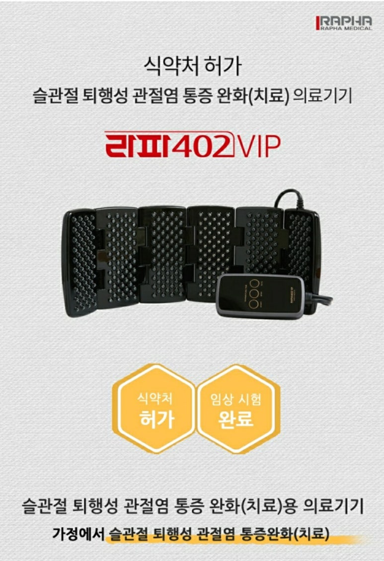 라파의료기 이미지