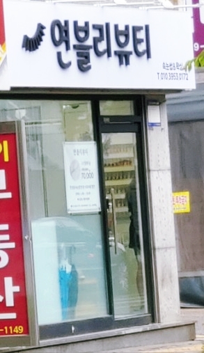 연블리샵 이미지