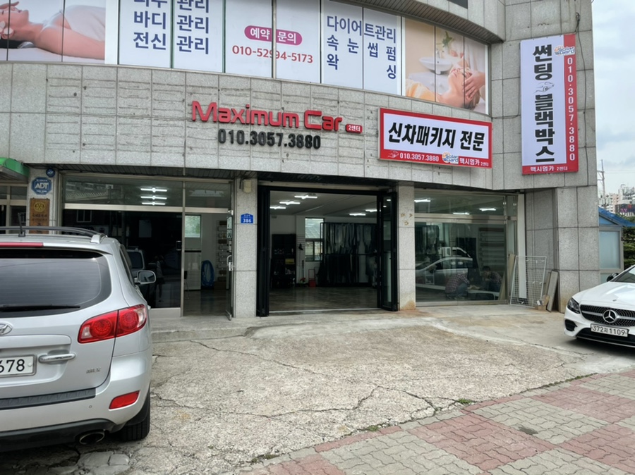맥시멈카 이미지
