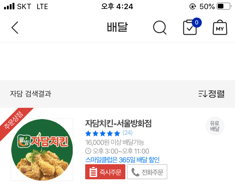 자담치킨방화점 이미지