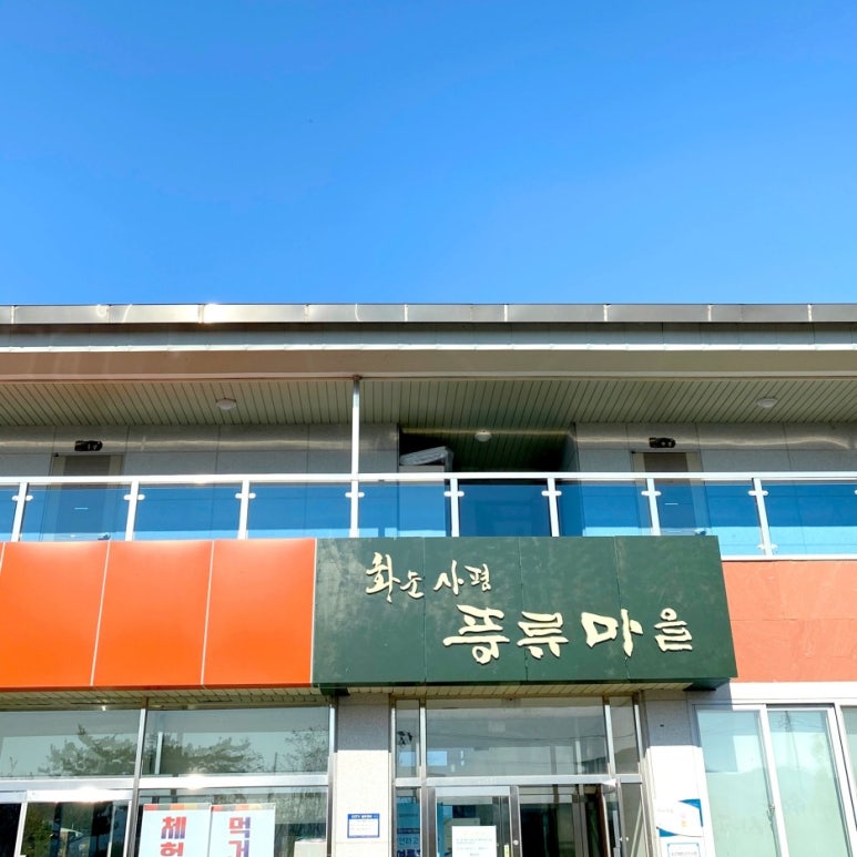 사평마을 이미지