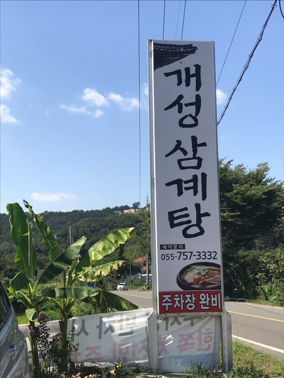 개성삼계탕 이미지