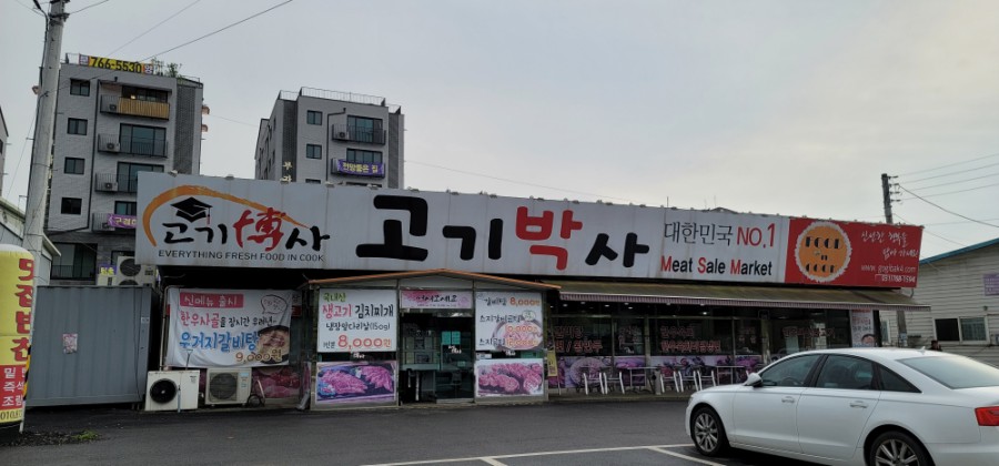 고기박사퇴촌 이미지
