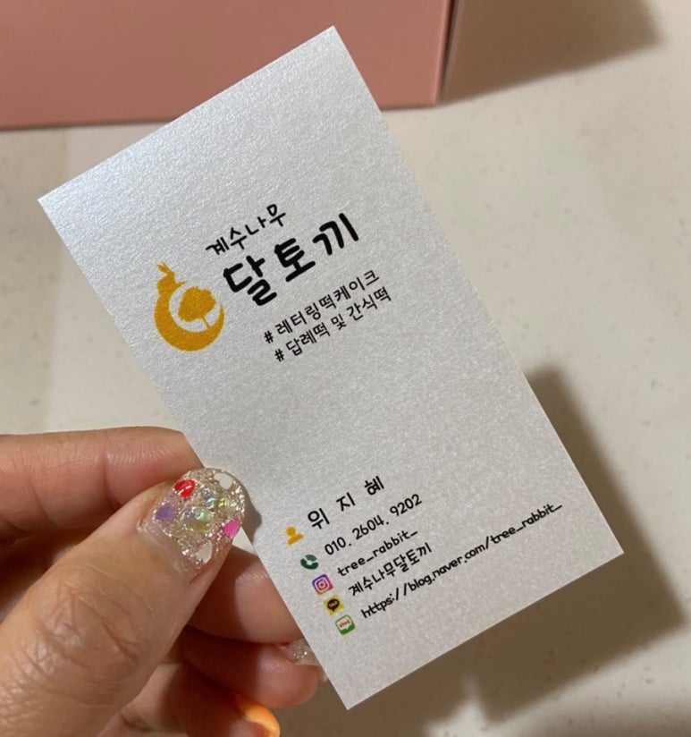 계수나무떡 이미지