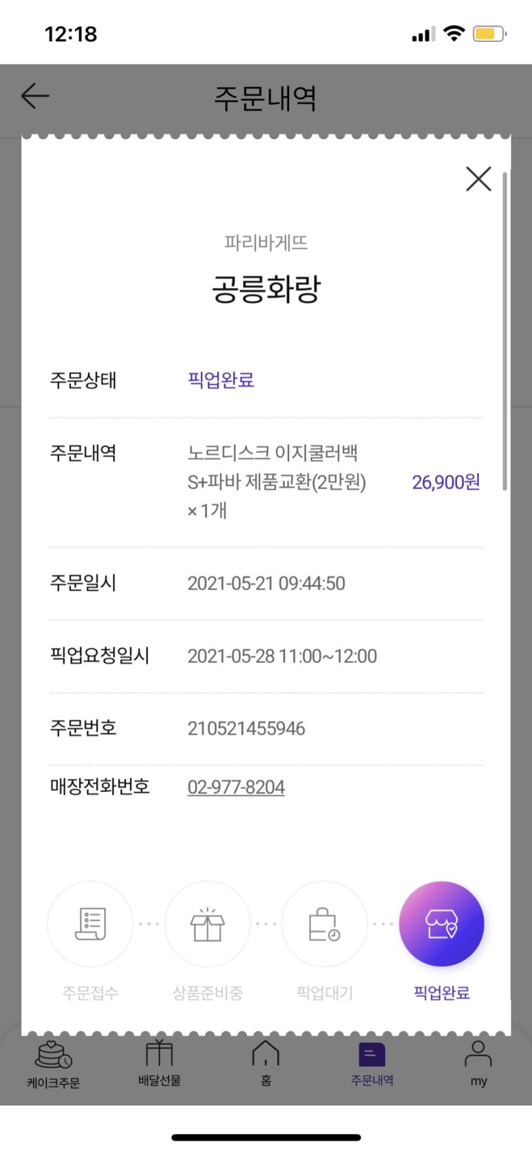 파리바게뜨공릉 이미지